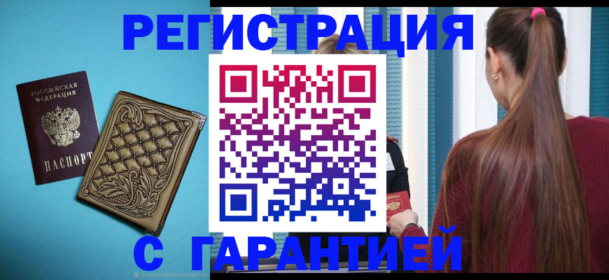 прописка гарантия в ЕАО